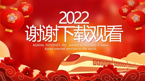 红色春运回家过年动态PPT