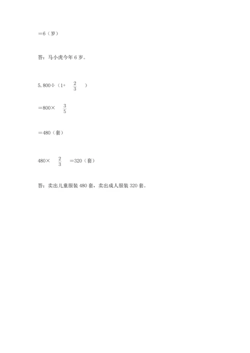 冀教版五年级下册数学第六单元 分数除法 测试卷附完整答案【网校专用】.docx