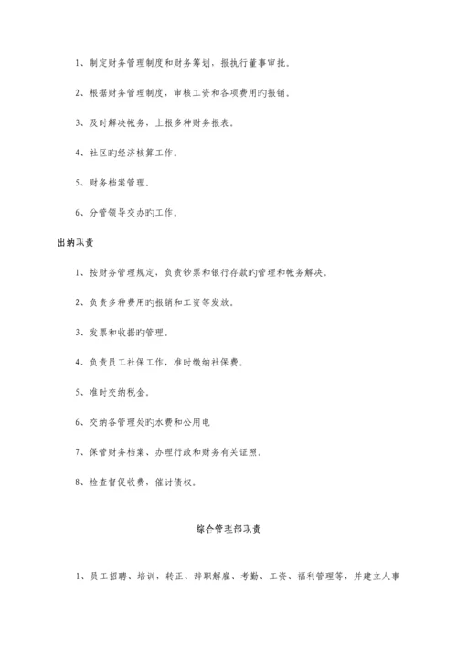 物业管理全新规章新版制度.docx