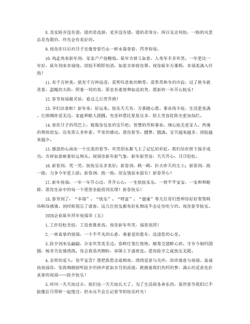 2020企业鼠年拜年祝福语