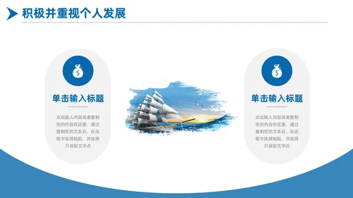 简约蓝色商务扬帆起航励志答辩述职竞聘PPT模板述职报告