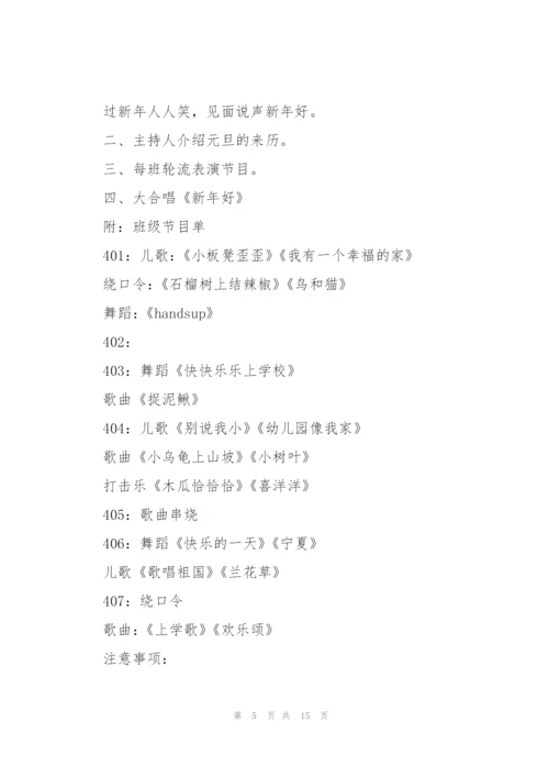 幼儿园庆元旦迎新年活动范文(6篇).docx
