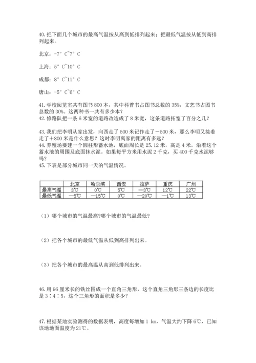 六年级小升初数学应用题50道及参考答案（b卷）.docx