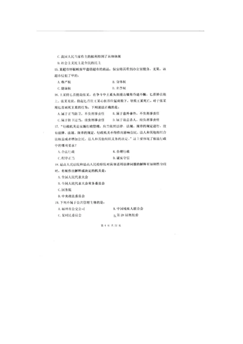 2008-2016年福建省事业单位考试真题及答案.docx