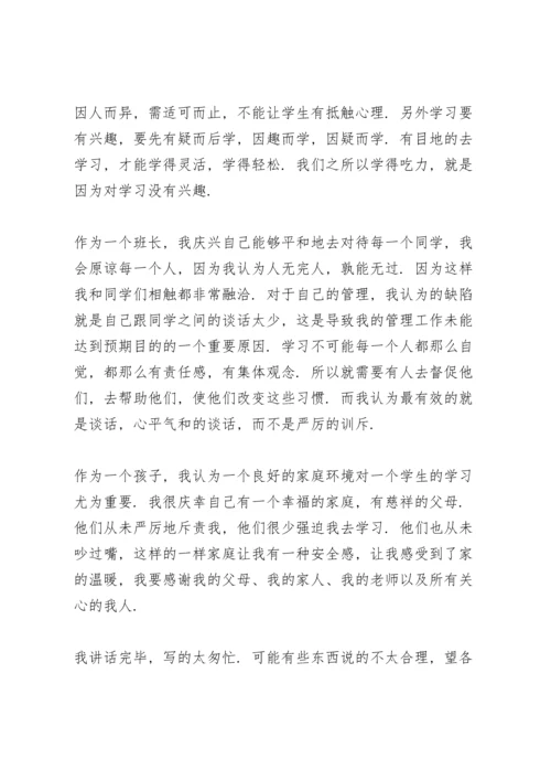 初二家长会学生的代表发言稿5篇.docx