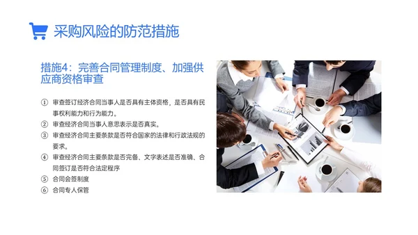 蓝色简约商务实拍采购风险控制PPT课件