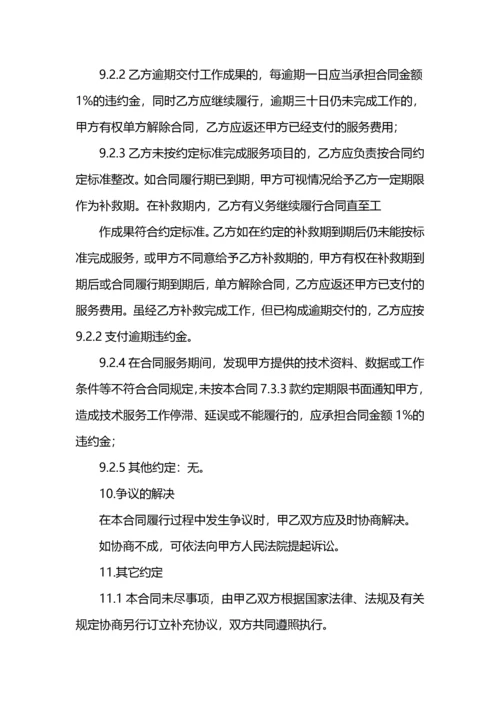 技术服务合同范本简单版.docx