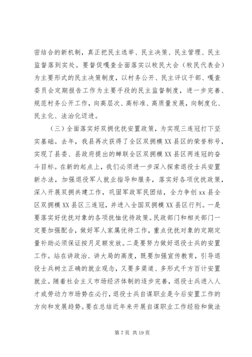 县政府双拥工作会议讲话.docx