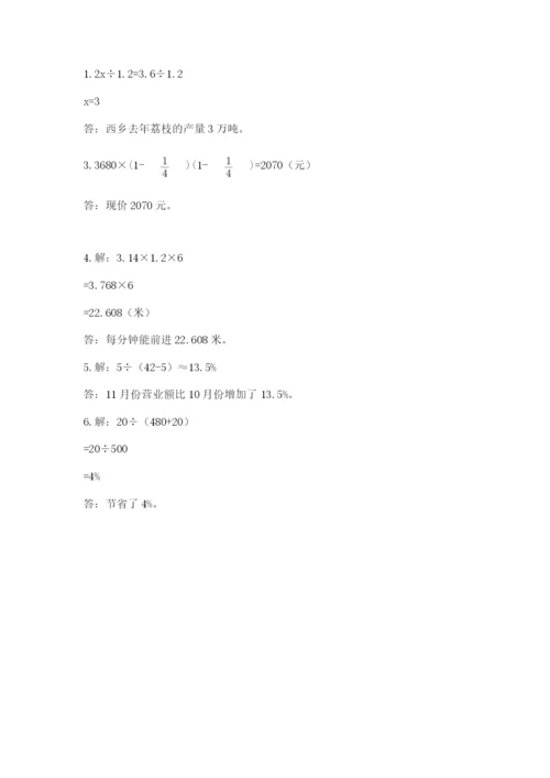 2022人教版六年级上册数学期末考试卷带答案ab卷.docx