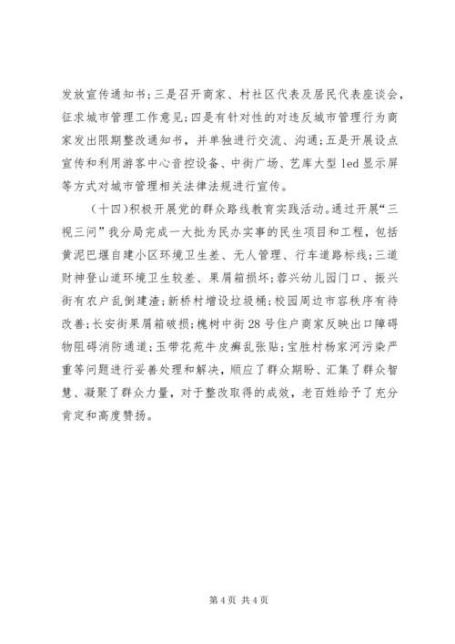 乡镇城市管理执法分局工作总结.docx