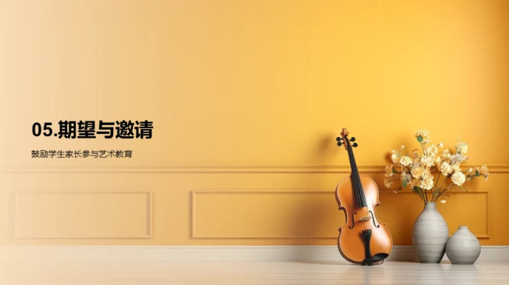 探索二年级艺术教育