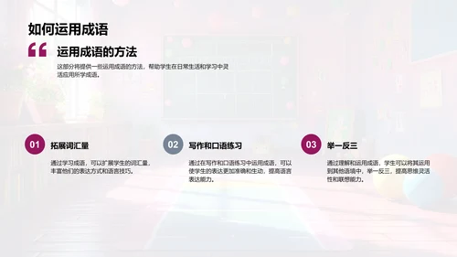 学习成语的故事法PPT模板