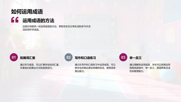学习成语的故事法PPT模板