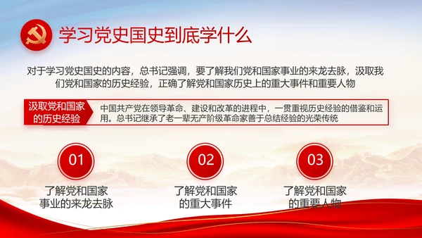 红色大气党建党支部年终述职报告PPT