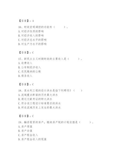 2024年国家电网招聘之经济学类题库及答案（最新）.docx