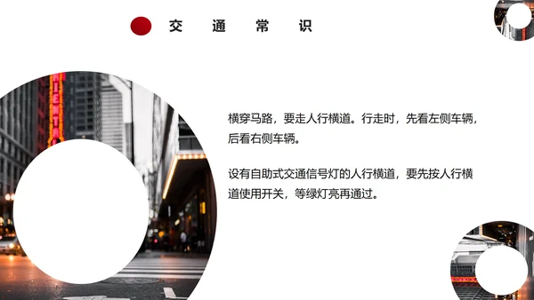 红色简约风安全教育主题班会PPT模板