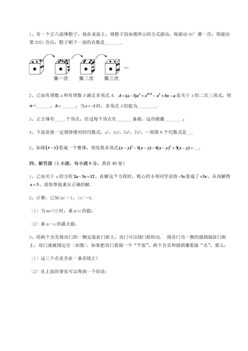 2022-2023学年北师大版七年级数学上册期末测评试题 卷（Ⅱ）（详解版）.docx
