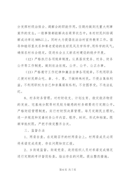 最新村干部履职尽责承诺书.docx