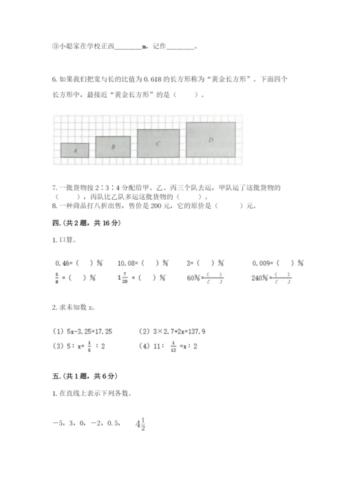小学数学六年级下册竞赛试题含完整答案（易错题）.docx