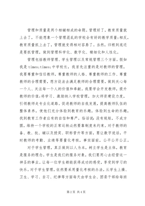 初中校长竞聘演讲稿 (6).docx