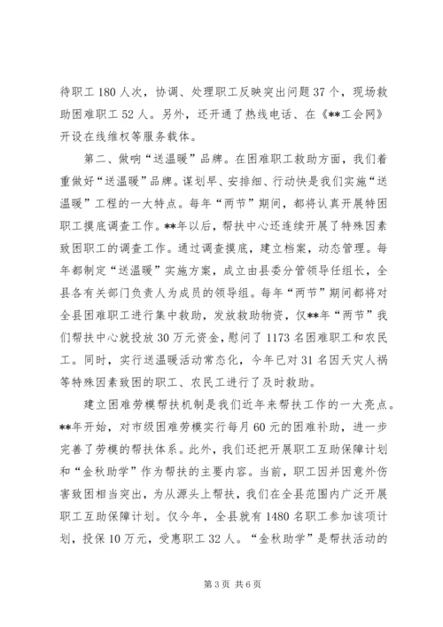 困难职工帮扶工作汇报 (2).docx