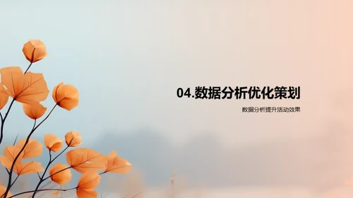 秋分新媒体活动全攻略