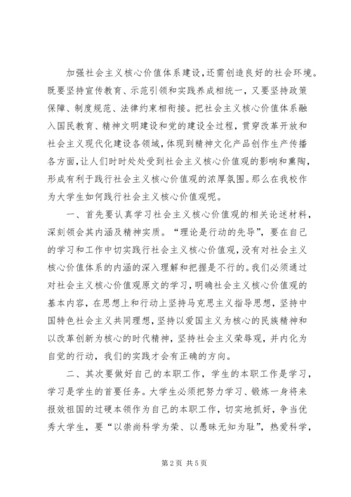 培育和践行社会主义核心价值观宣讲稿.docx