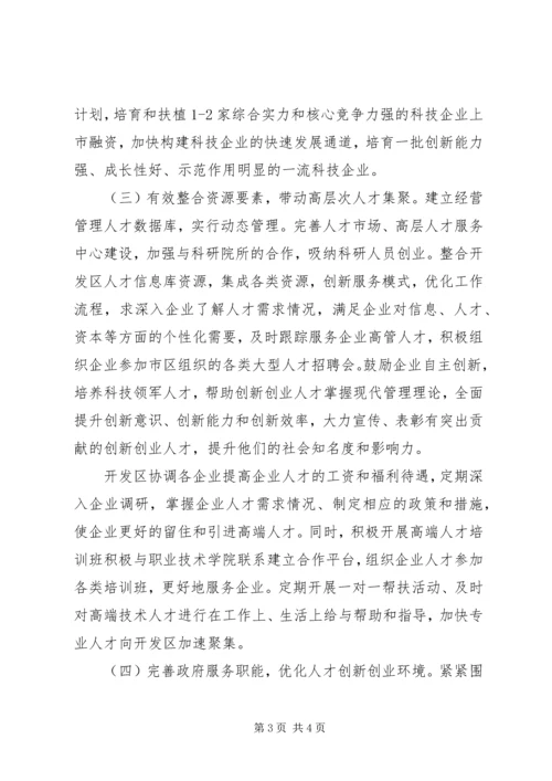 开发区人才工作计划.docx