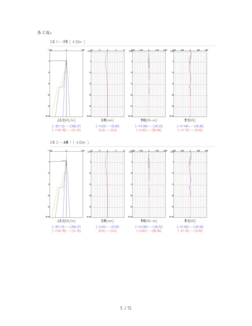 深基坑支护设计-10.docx