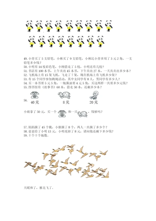 小学一年级下册数学应用题80道（全优）.docx