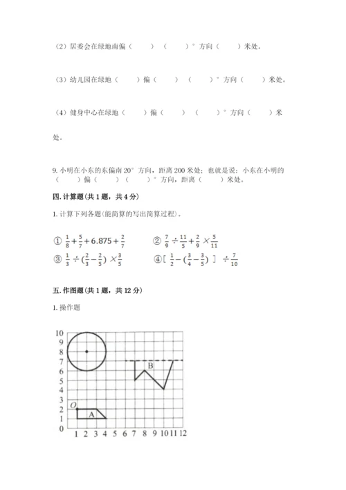 小学数学六年级上册期末考试试卷及答案【真题汇编】.docx