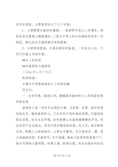 乡镇森林防火工作情况总结及小结.docx