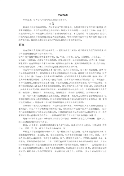 文献综述有关空气污染