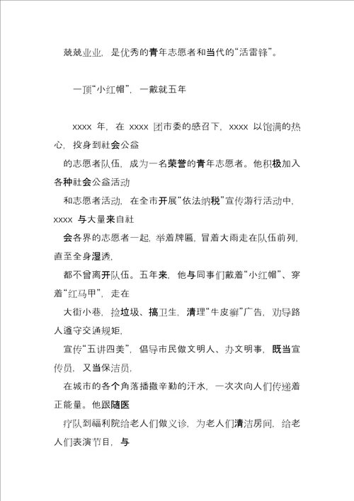 抗疫优秀青年志愿者事迹5篇