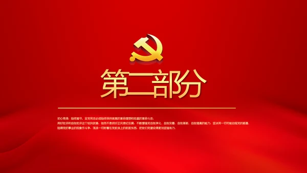 红色党风廉政建设和反腐斗争工作总结动态PPT