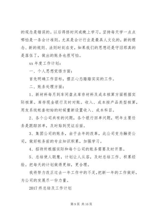 篇一：XX年地税工作计划 (2).docx