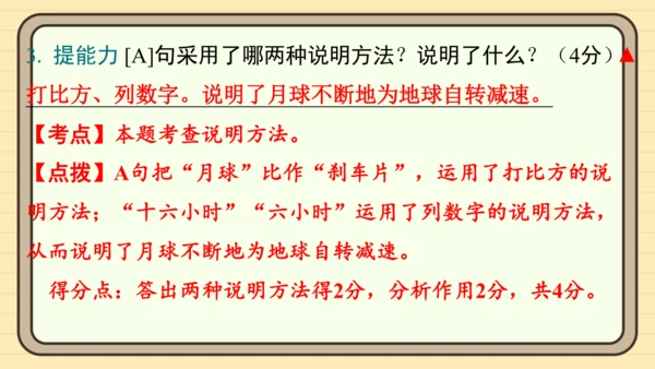 统编版语文六年级上册主题八　科学智慧 阅读与写作指导课件