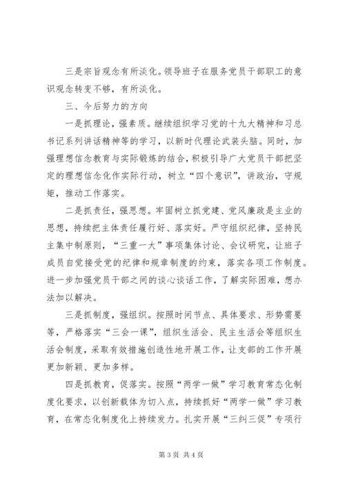 4煤矿党员领导人员民主生活会个人对照检查材料.docx