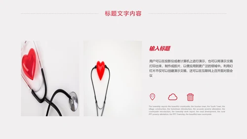 慈善爱心公益爱心医疗护士护理动态PPT模板