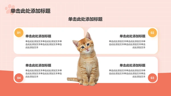 红色卡通风可爱猫咪介绍PPT模板