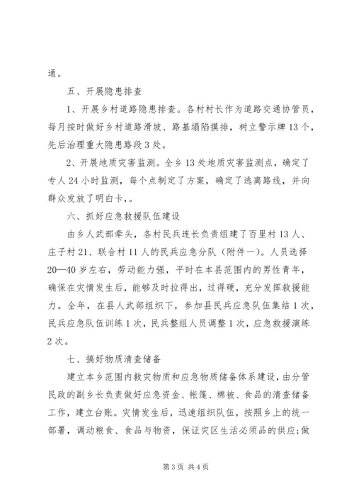 乡防震减灾工作总结范文.docx