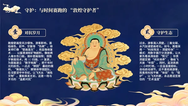 蓝金色古风敦煌飞天文化介绍PPT模板