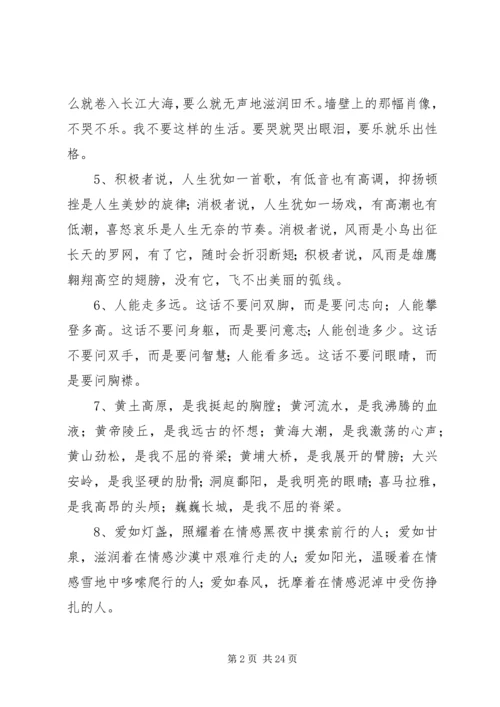 思想汇报经典句段 (4).docx