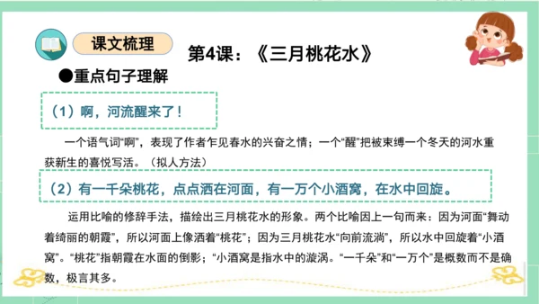 统编版四年级语文下册单元复习第一单元（复习课件）