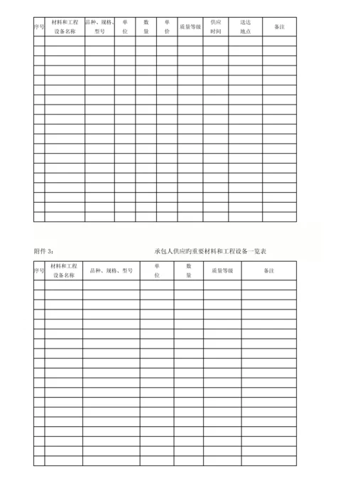 四川省建设工程施工合同.docx