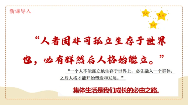 （核心素养目标）7.1集体生活成就我 课件(共25张PPT)