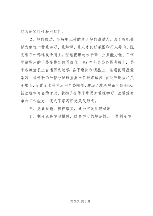 努力创建学习型机关,全面提升法官素质 (2).docx