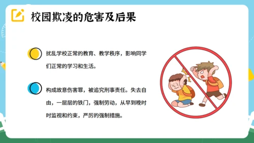 反对校园暴力主题教育 通用PPT模板