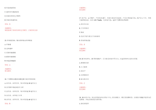 2022年09月上海市静安区石门二路社区卫生服务中心公开招聘专业人员上岸参考题库答案详解