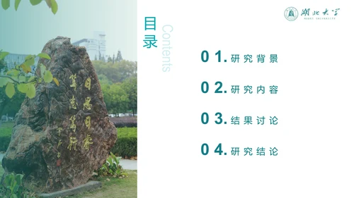 简约渐变风湖北大学毕业答辩通用PPT模板